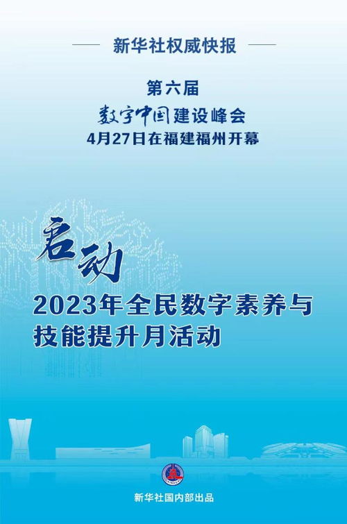 2023年全民數(shù)字素養(yǎng)與技能提升月啟動(dòng) 以專業(yè)策劃賦能數(shù)字時(shí)代教育新篇章