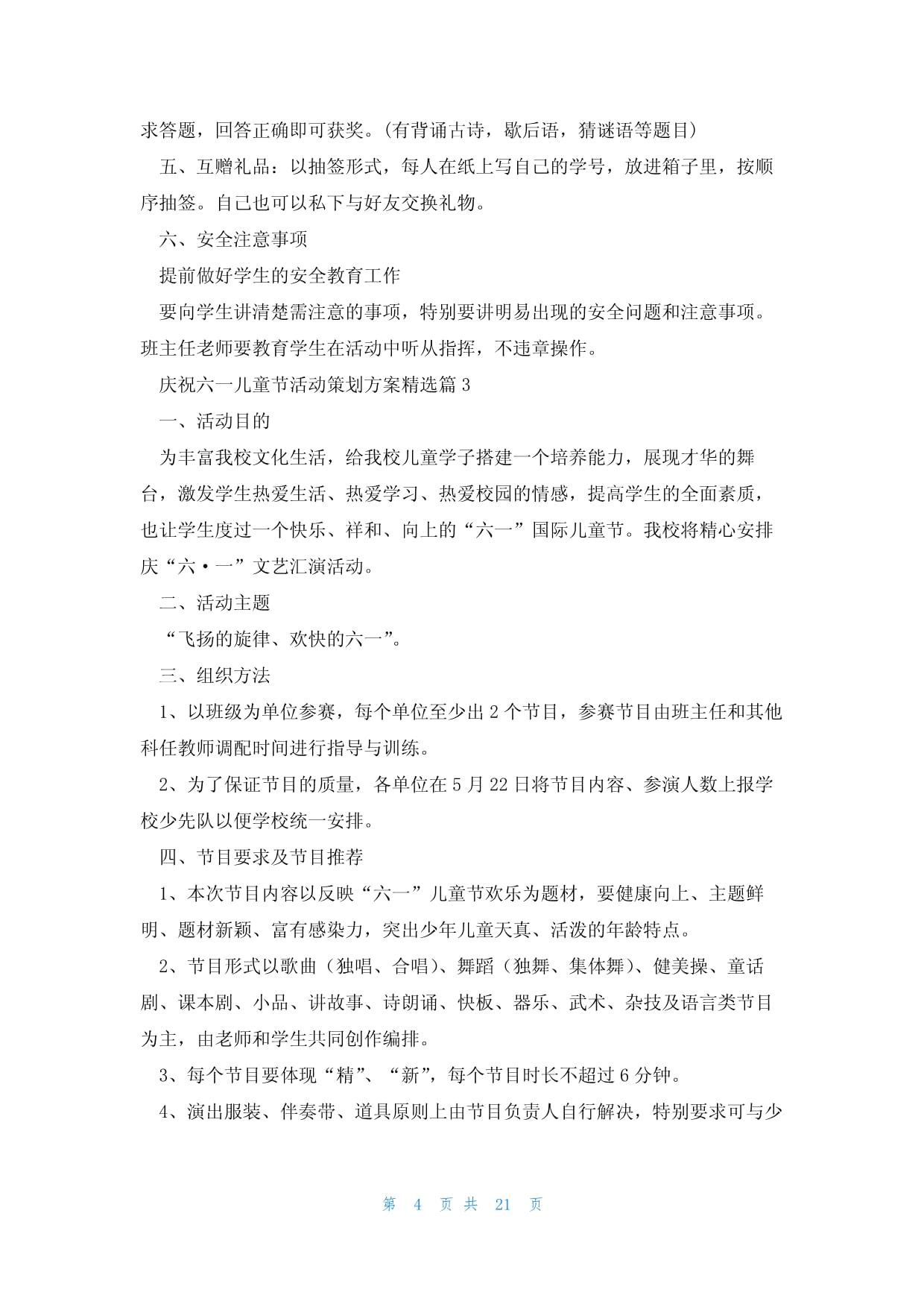 童心同行 六一兒童節(jié)融合心理健康元素的十項(xiàng)創(chuàng)意活動策劃方案